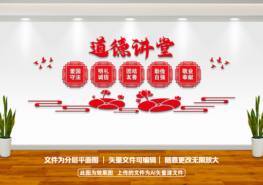 道德講堂