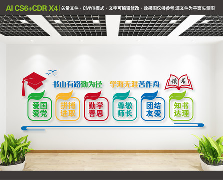 校園文化墻