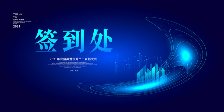 簽到處