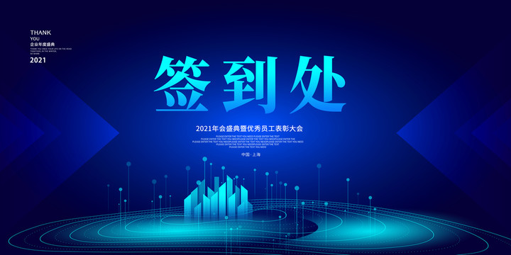 簽到處