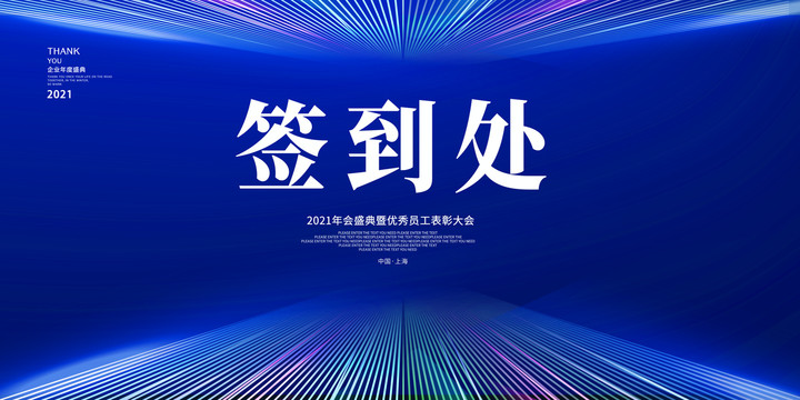 簽到處