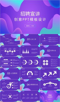 企業(yè)招聘宣講校園招聘會PPT