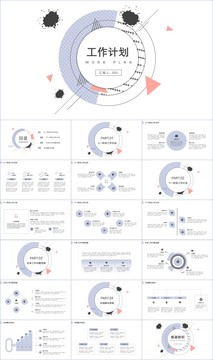 简约风工作计划汇报PPT