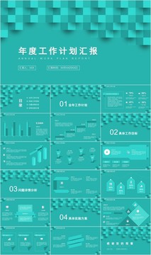 简约风年度工作计划汇报PPT