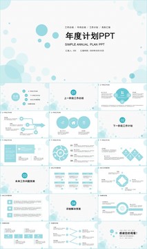 简约风企业年度计划总结PPT