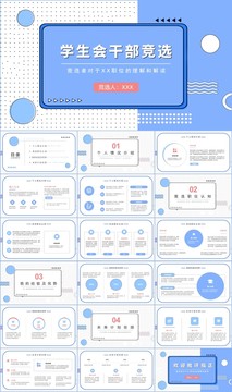 简约学生会学生干部竞选PPT