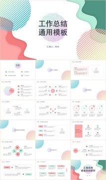 简约风工作总结计划通用PPT