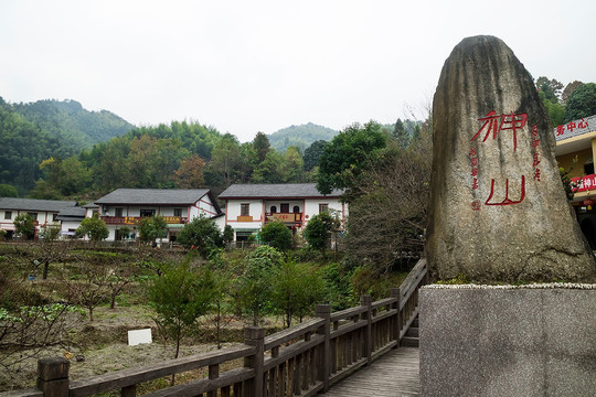 井冈山神山村