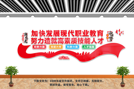 加快發(fā)展現(xiàn)代職業(yè)教育