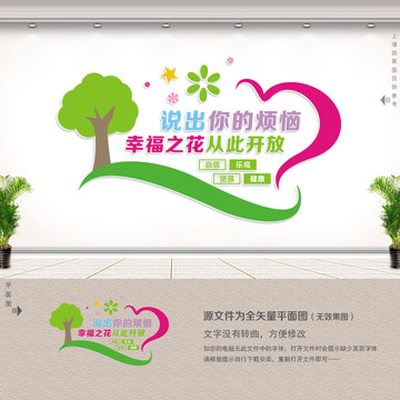 心理調(diào)節(jié)文化墻