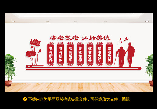 養(yǎng)老院文化墻