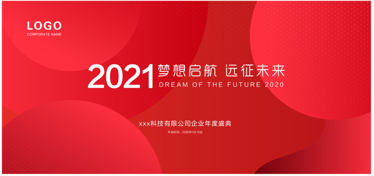 紅色會議背景