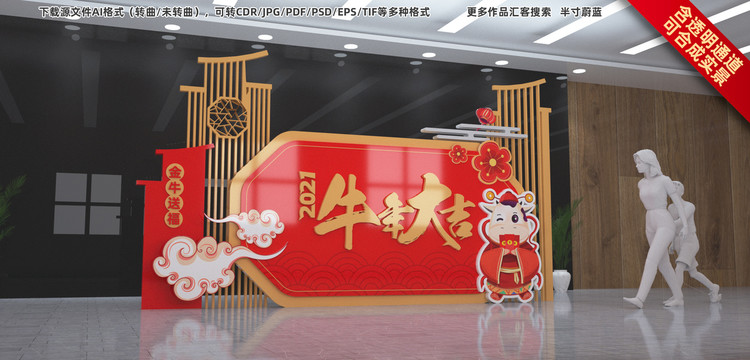 牛年美陳