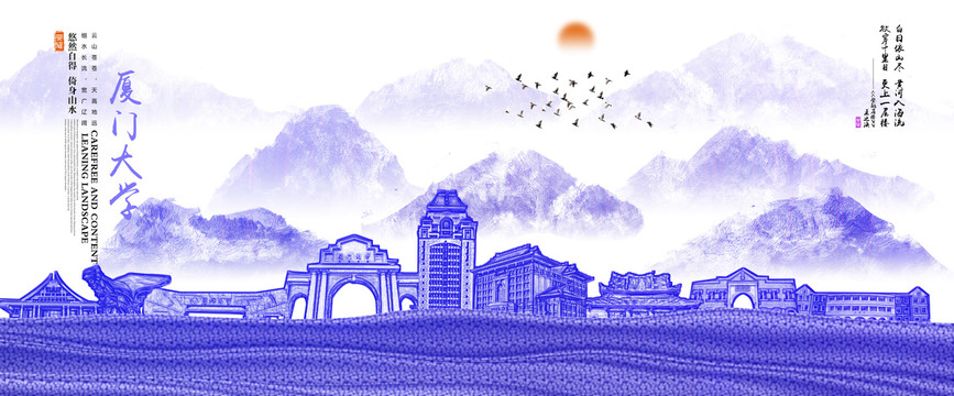 廈門大學(xué)