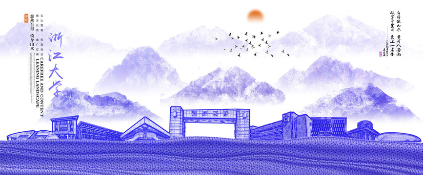 浙江大學(xué)