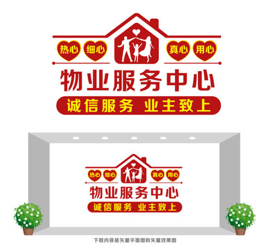物業(yè)管理服務(wù)中心