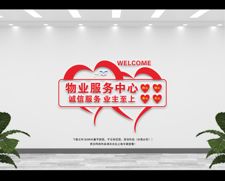 物業文化墻