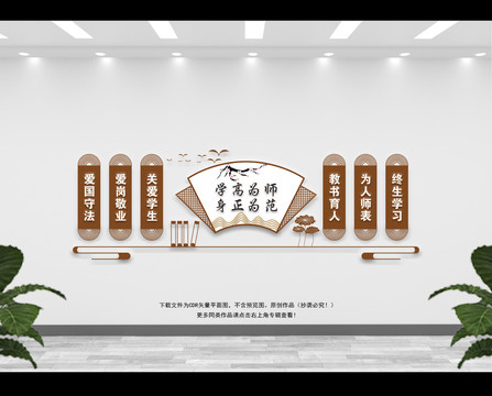 教師文化墻