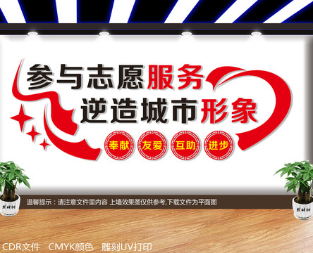 志愿文化墻