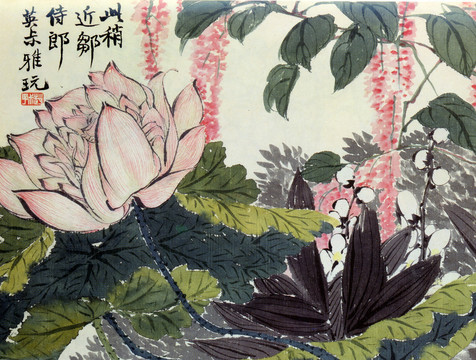 趙之謙荷花圖