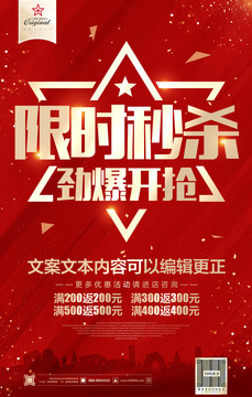 限時秒殺