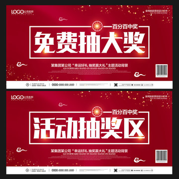 抽獎活動