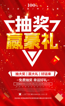 抽獎