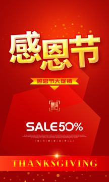 感恩節(jié)