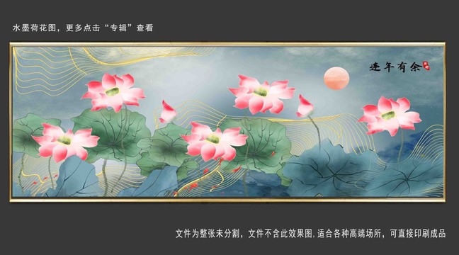 新中式水墨荷花