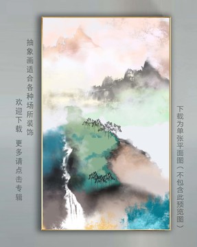 抽象山水裝飾畫