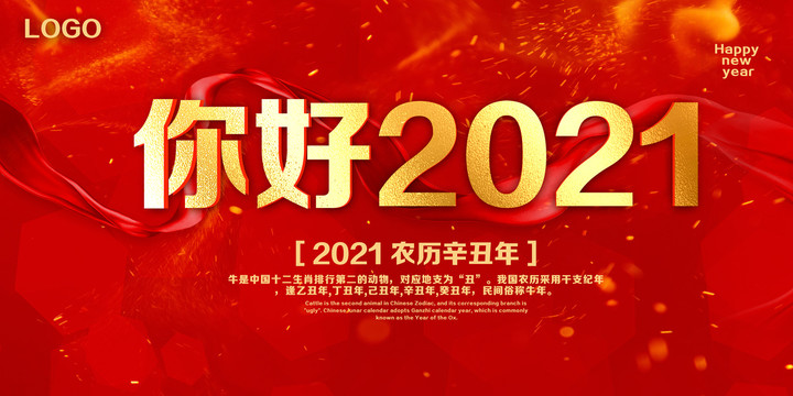 你好2021