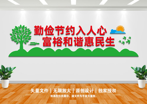 勤儉節(jié)約