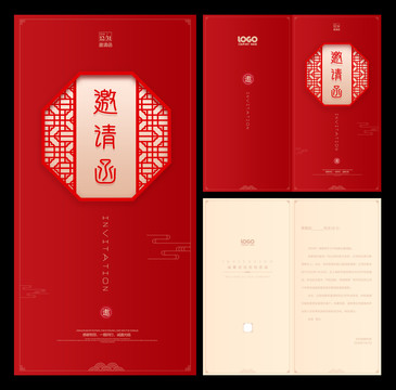 邀請函
