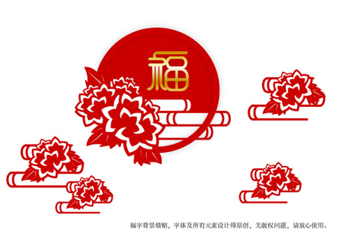 創(chuàng)意福字春節(jié)背景吉祥牡丹