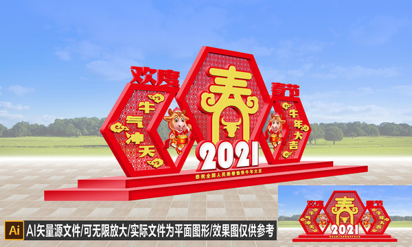 2021牛年美陳