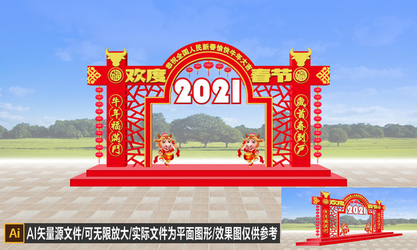 2021牛年美陈