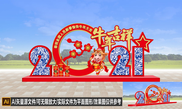 牛年美陳