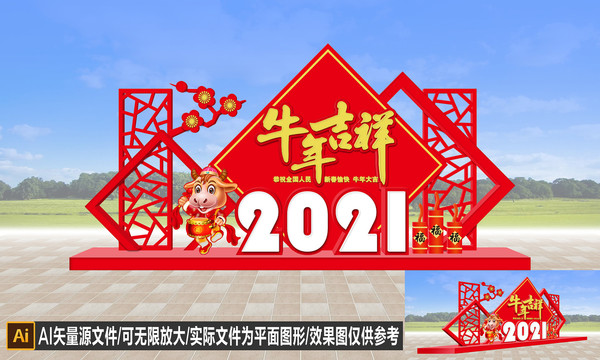 2021牛年