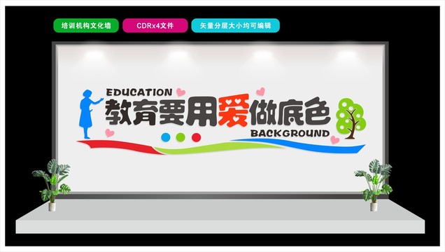 培訓機構文化墻