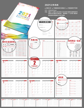 2021月歷筆記本