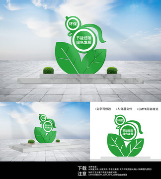 節(jié)能低碳戶外宣傳雕塑