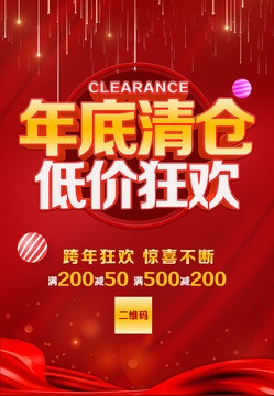 年底清倉
