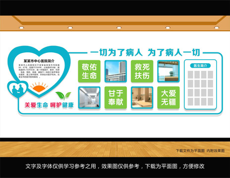 醫(yī)院文化墻