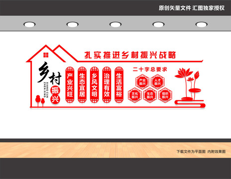 鄉(xiāng)村振興