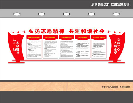 志愿服務文化墻