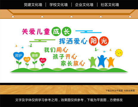 幼兒園文化墻