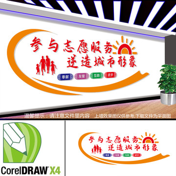 志愿者服務(wù)