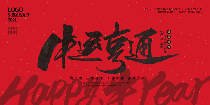 牛運亨通