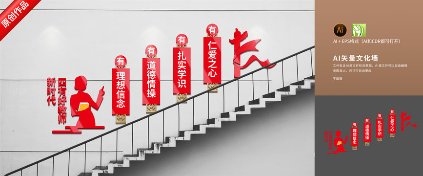四有教師樓道文化