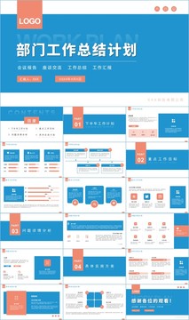 商务简约部门工作总结计划PPT